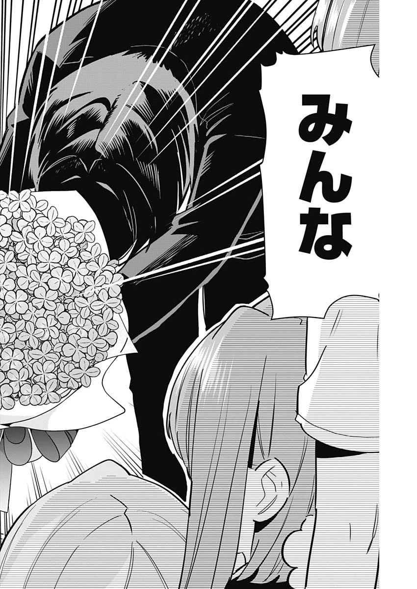 君のことが大大大大大好きな100人の彼女 第146話 - 6