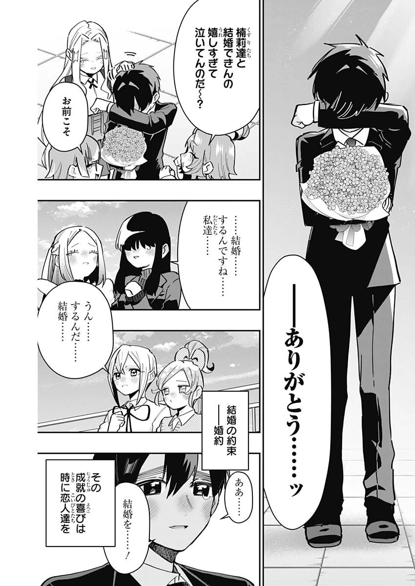 君のことが大大大大大好きな100人の彼女 第146話 - 13