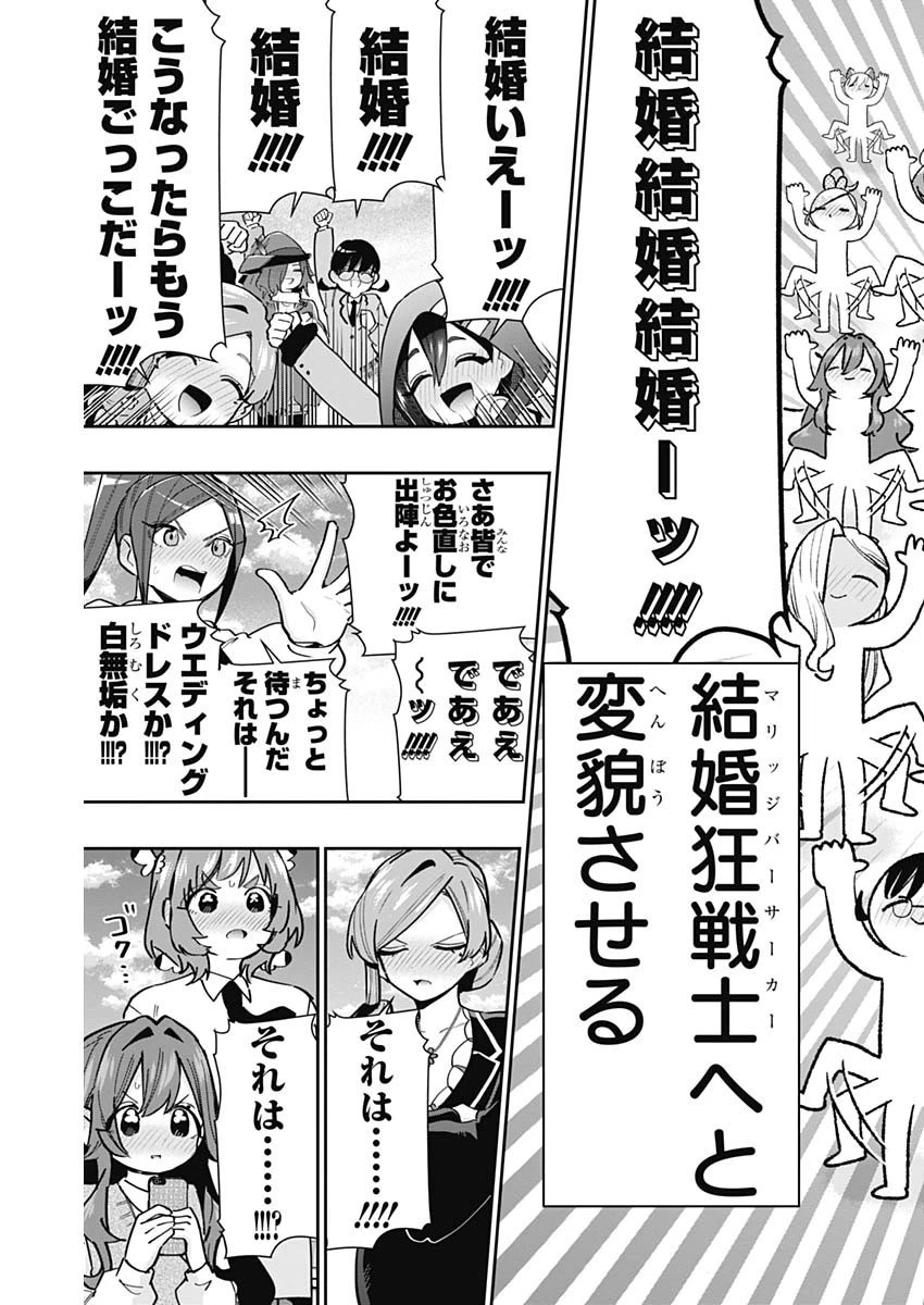 君のことが大大大大大好きな100人の彼女 第146話 - 15