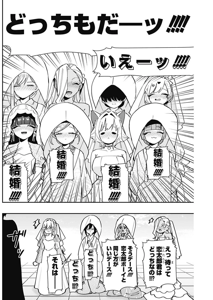 君のことが大大大大大好きな100人の彼女 第146話 - 16