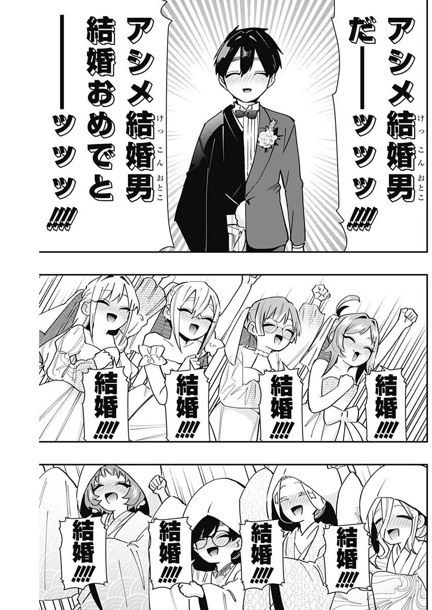君のことが大大大大大好きな100人の彼女 第146話 - 17