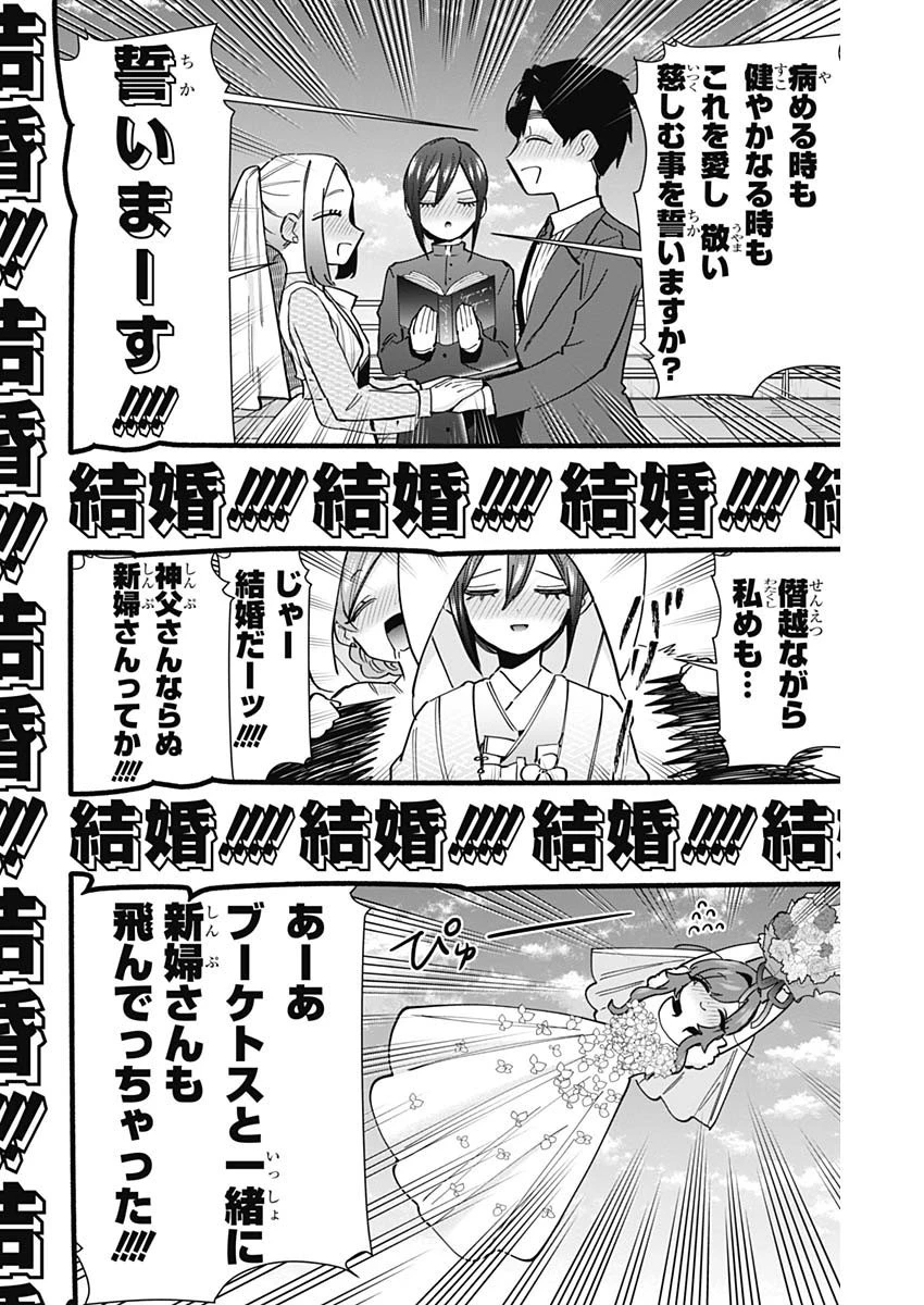 君のことが大大大大大好きな100人の彼女 第146話 - 18