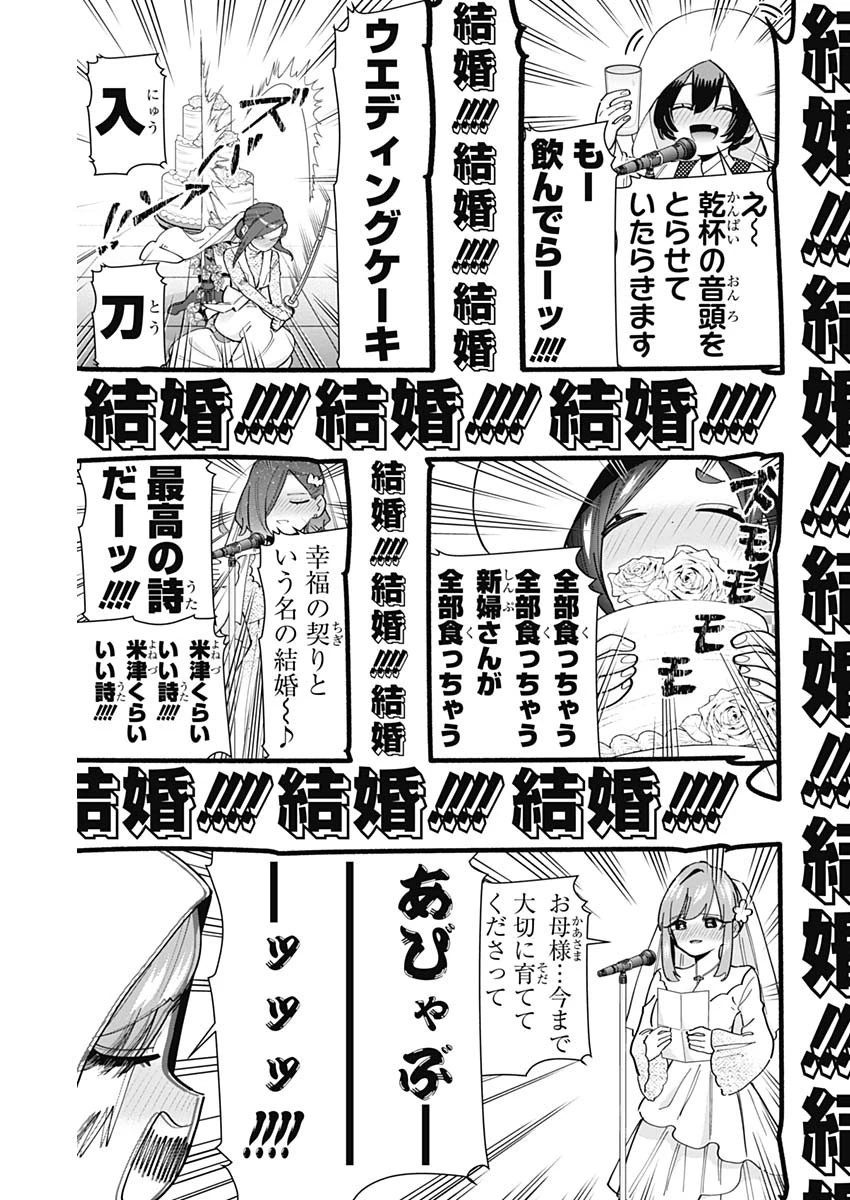 君のことが大大大大大好きな100人の彼女 第146話 - 19