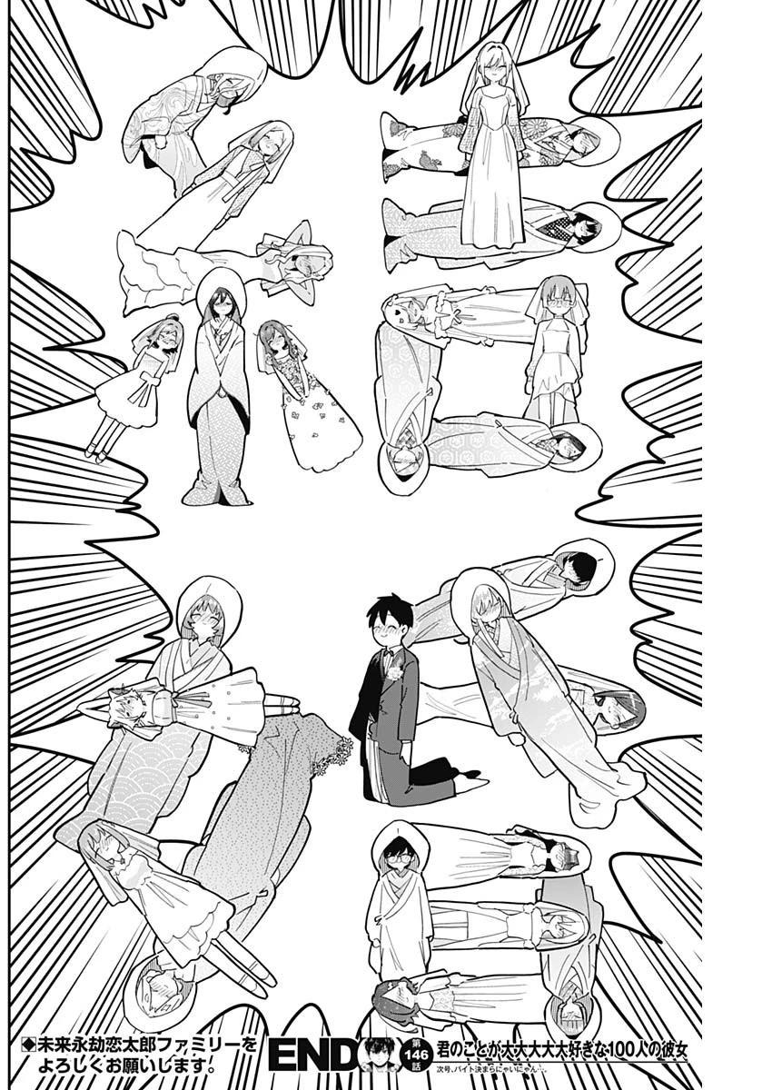 君のことが大大大大大好きな100人の彼女 第146話 - 20