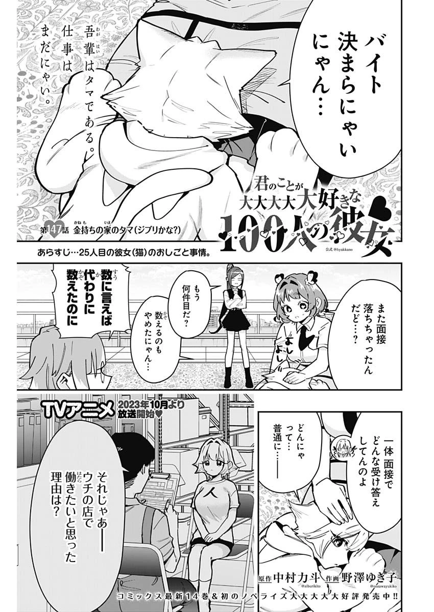 君のことが大大大大大好きな100人の彼女 第147話 - 1