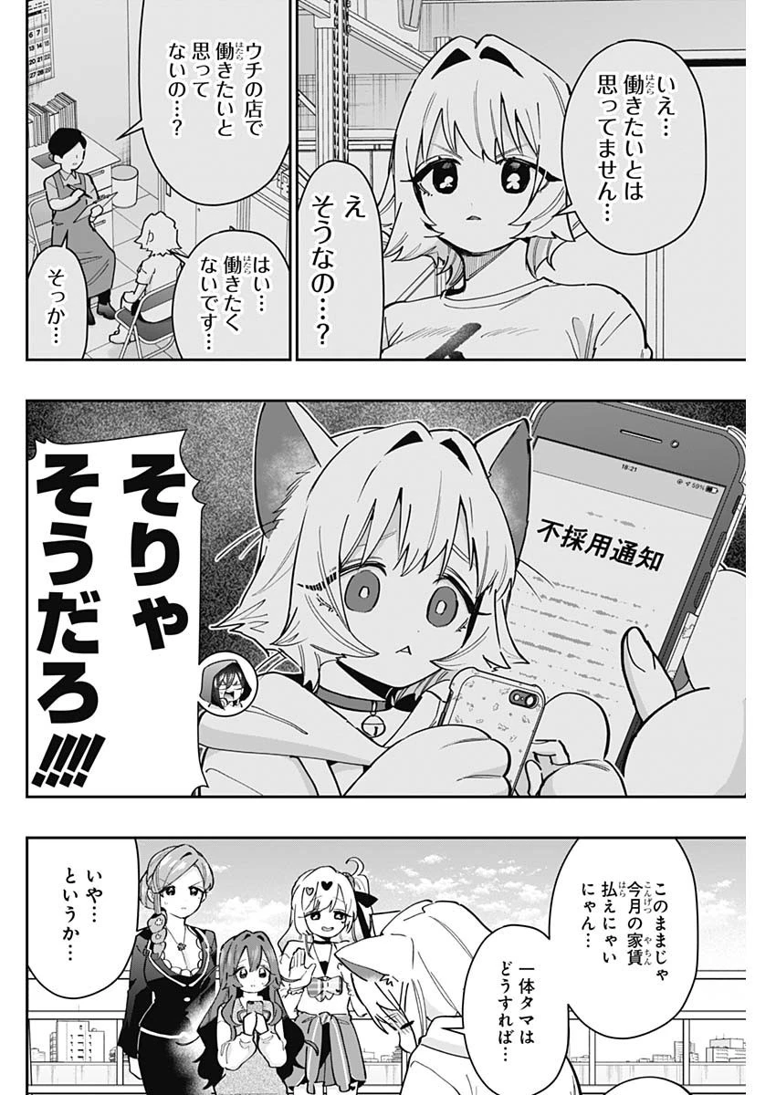 君のことが大大大大大好きな100人の彼女 第147話 - 2