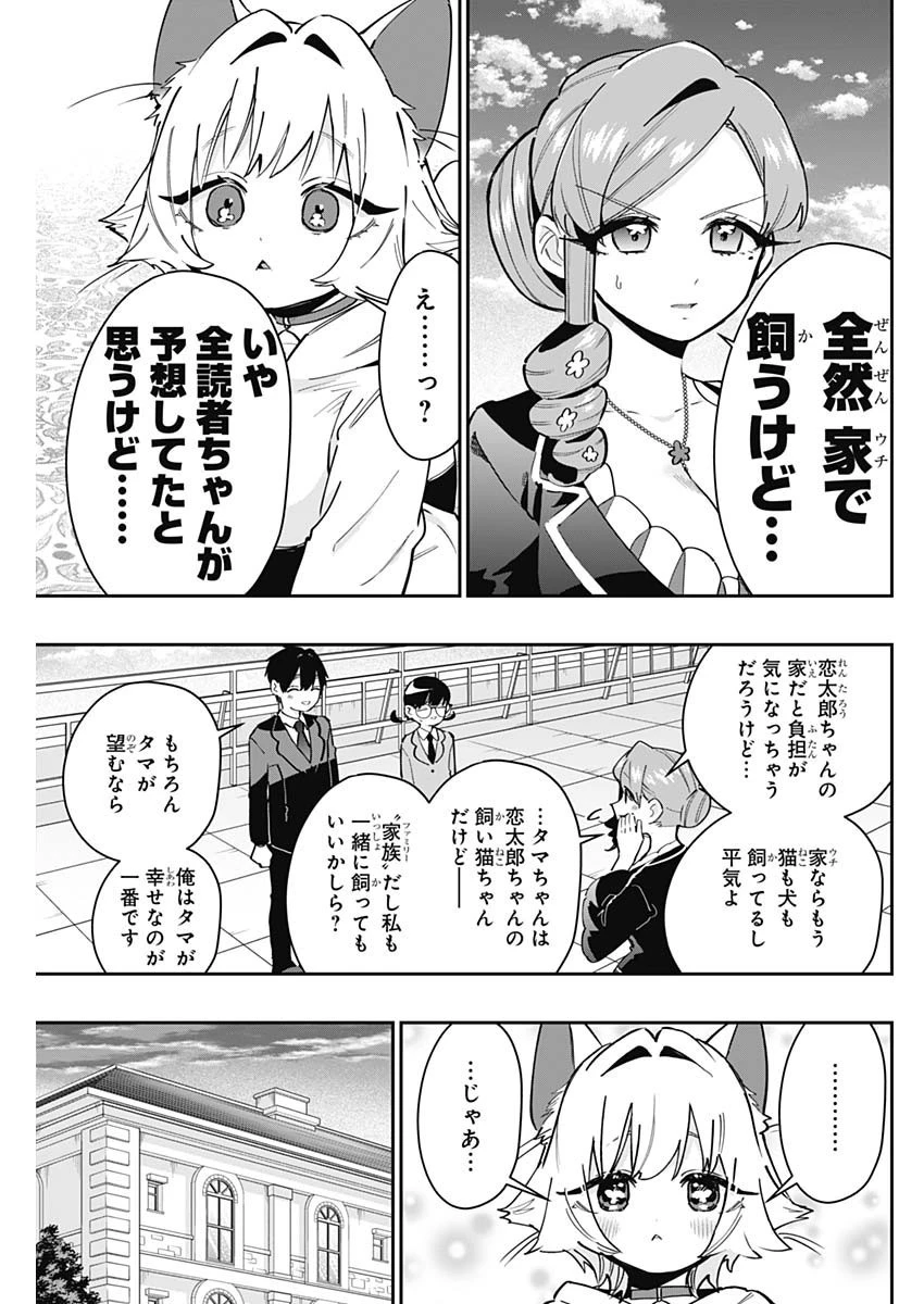 君のことが大大大大大好きな100人の彼女 第147話 - 3