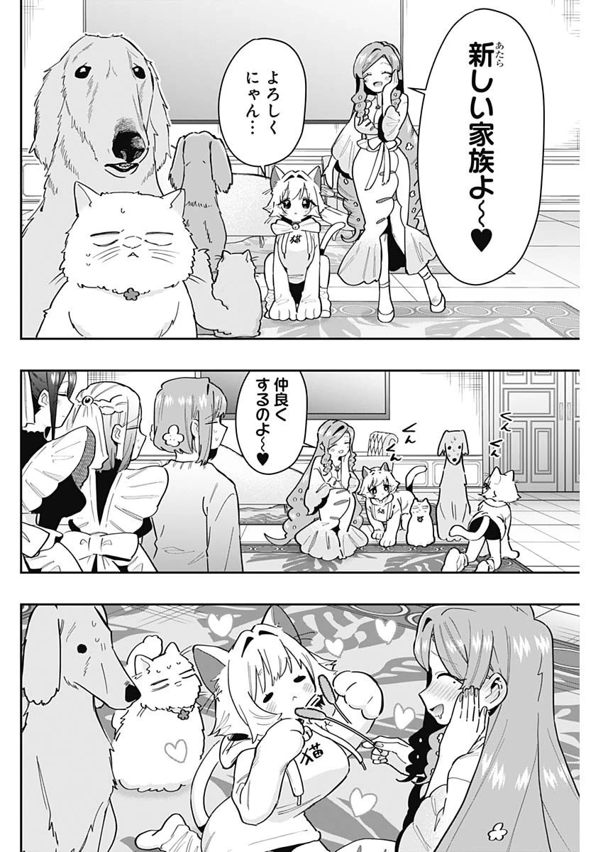 君のことが大大大大大好きな100人の彼女 第147話 - 4