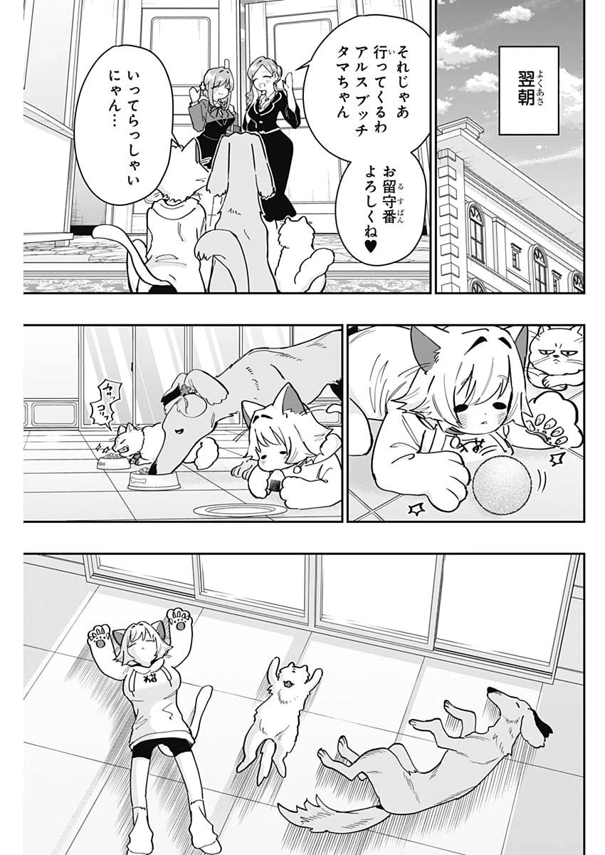 君のことが大大大大大好きな100人の彼女 第147話 - 5