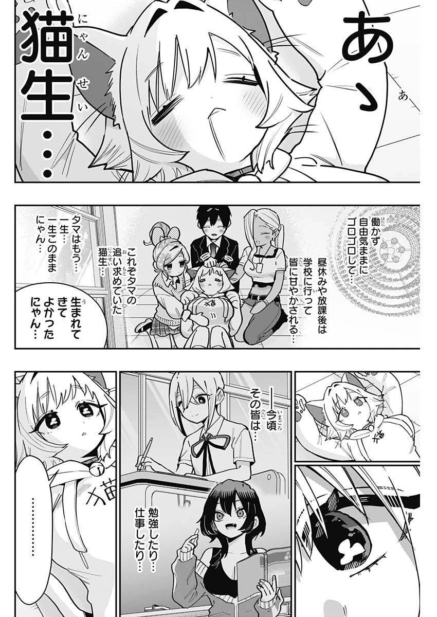 君のことが大大大大大好きな100人の彼女 第147話 - 6