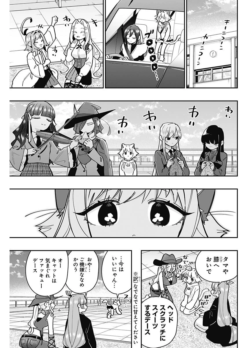 君のことが大大大大大好きな100人の彼女 第147話 - 7