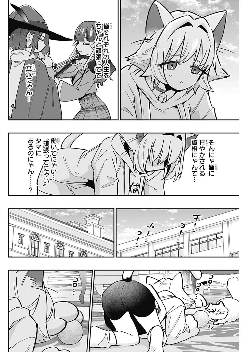君のことが大大大大大好きな100人の彼女 第147話 - 8
