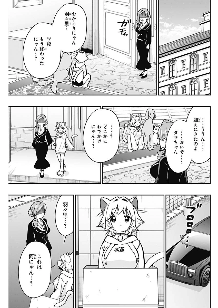君のことが大大大大大好きな100人の彼女 第147話 - 11