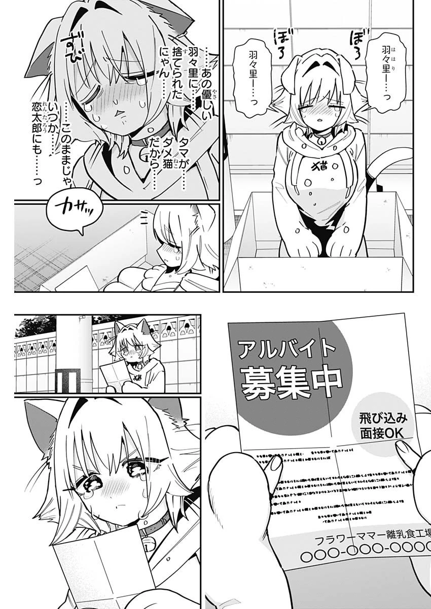 君のことが大大大大大好きな100人の彼女 第147話 - 13