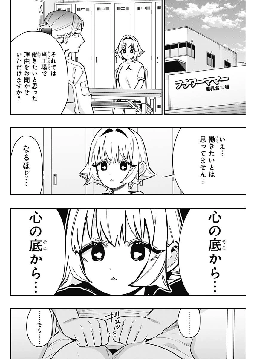 君のことが大大大大大好きな100人の彼女 第147話 - 14