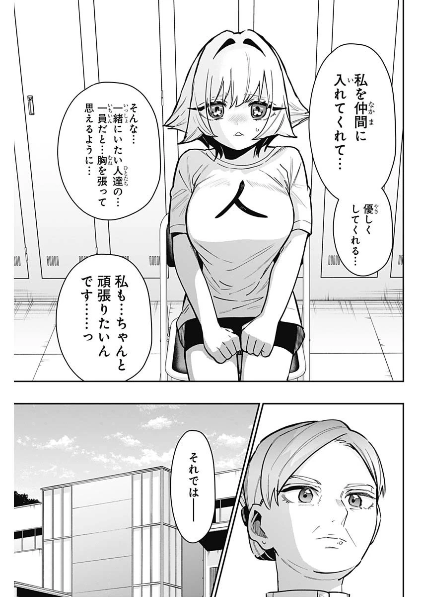 君のことが大大大大大好きな100人の彼女 第147話 - 15