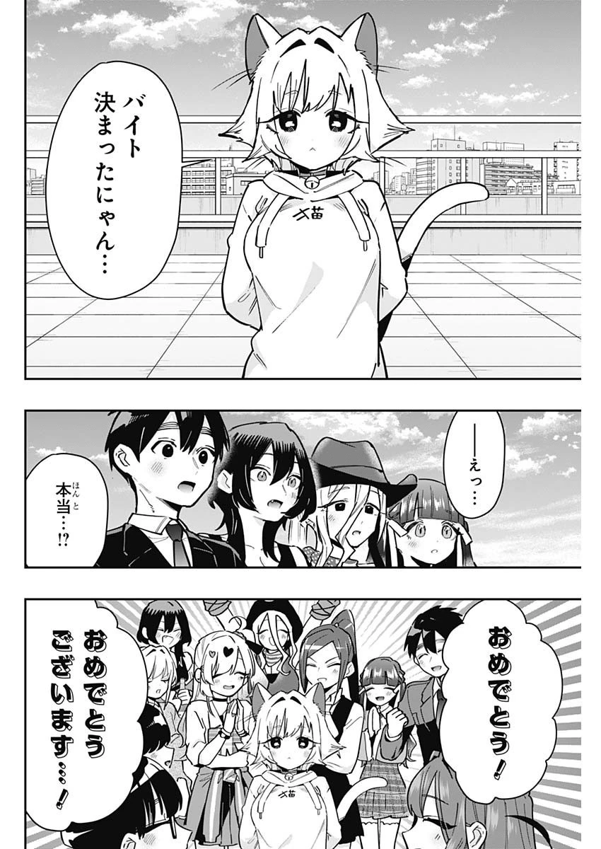 君のことが大大大大大好きな100人の彼女 第147話 - 16