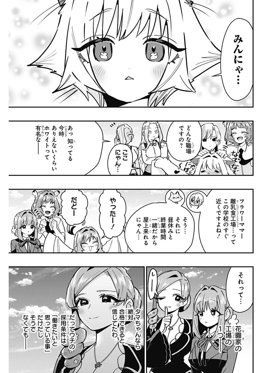 君のことが大大大大大好きな100人の彼女 第147話 - 17