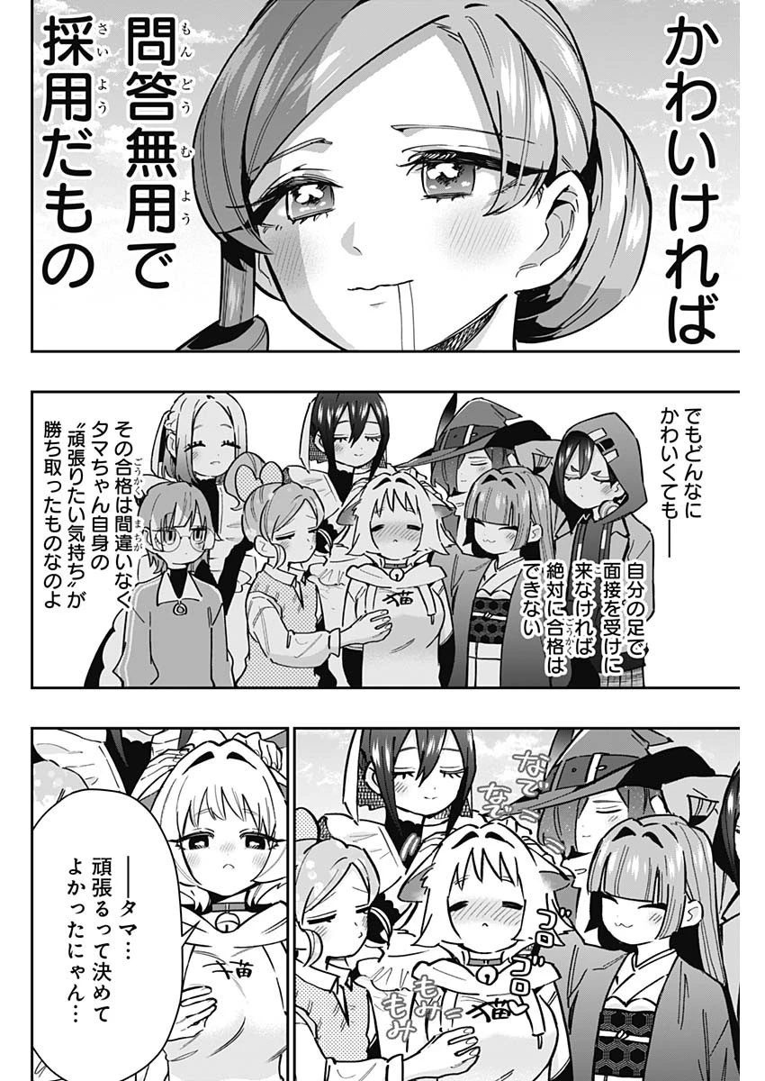 君のことが大大大大大好きな100人の彼女 第147話 - 18