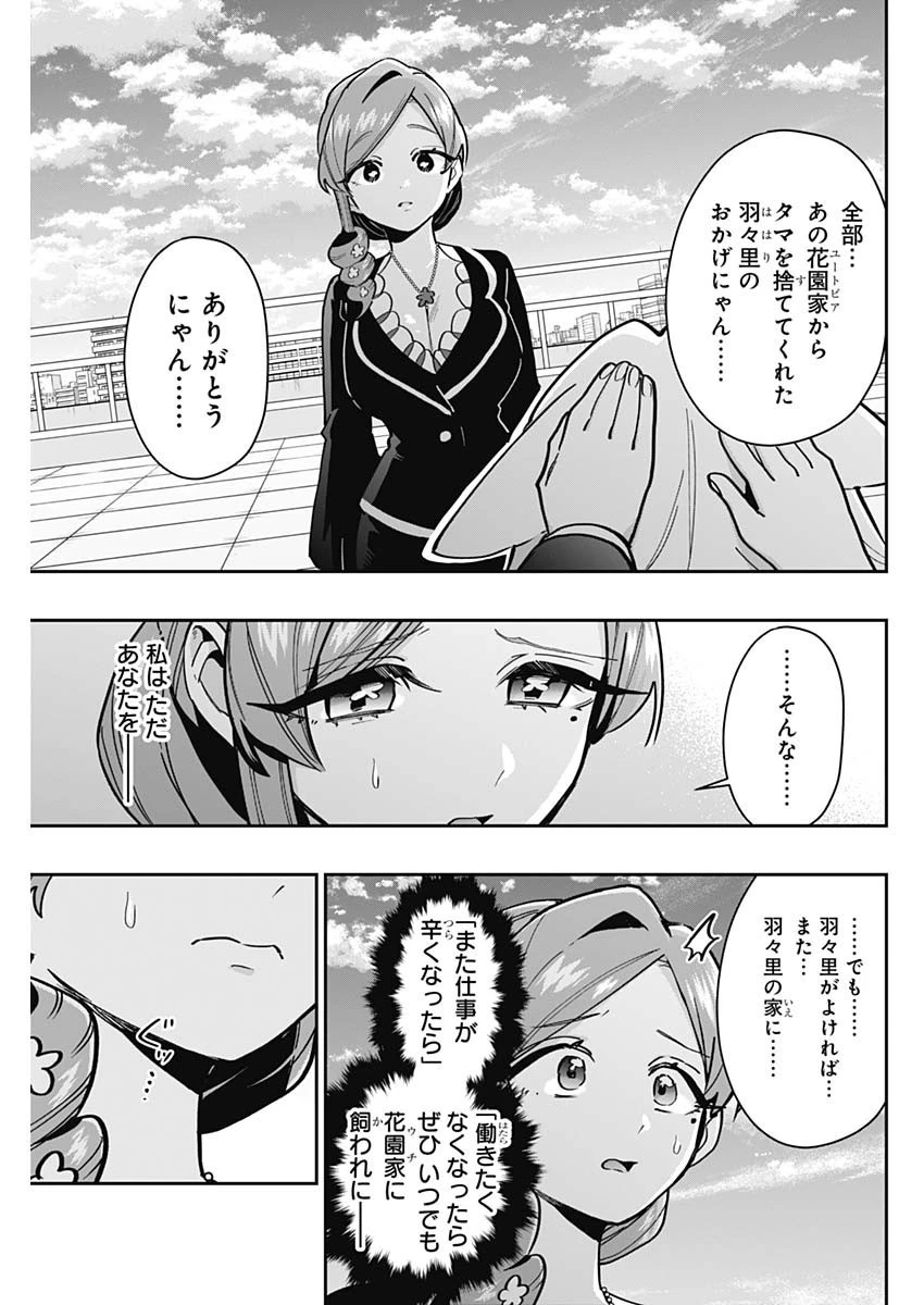 君のことが大大大大大好きな100人の彼女 第147話 - 19