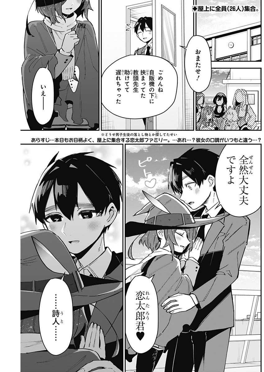 君のことが大大大大大好きな100人の彼女 第148話 - 1