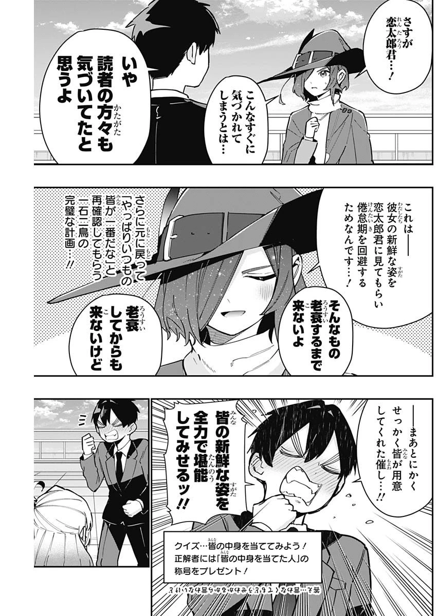 君のことが大大大大大好きな100人の彼女 第148話 - 4