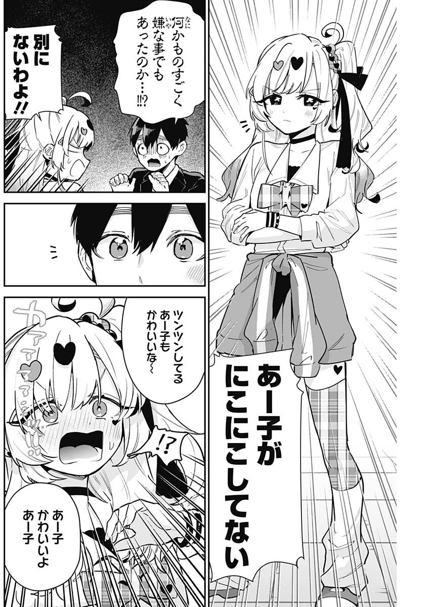 君のことが大大大大大好きな100人の彼女 第148話 - 5