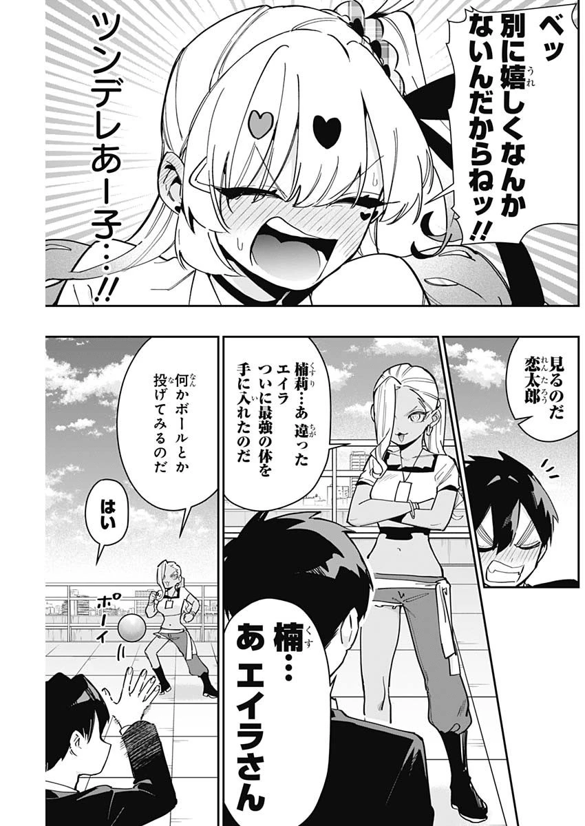 君のことが大大大大大好きな100人の彼女 第148話 - 6