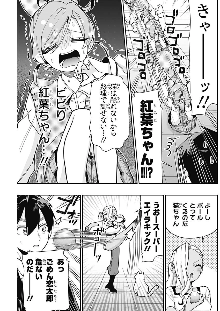 君のことが大大大大大好きな100人の彼女 第148話 - 8