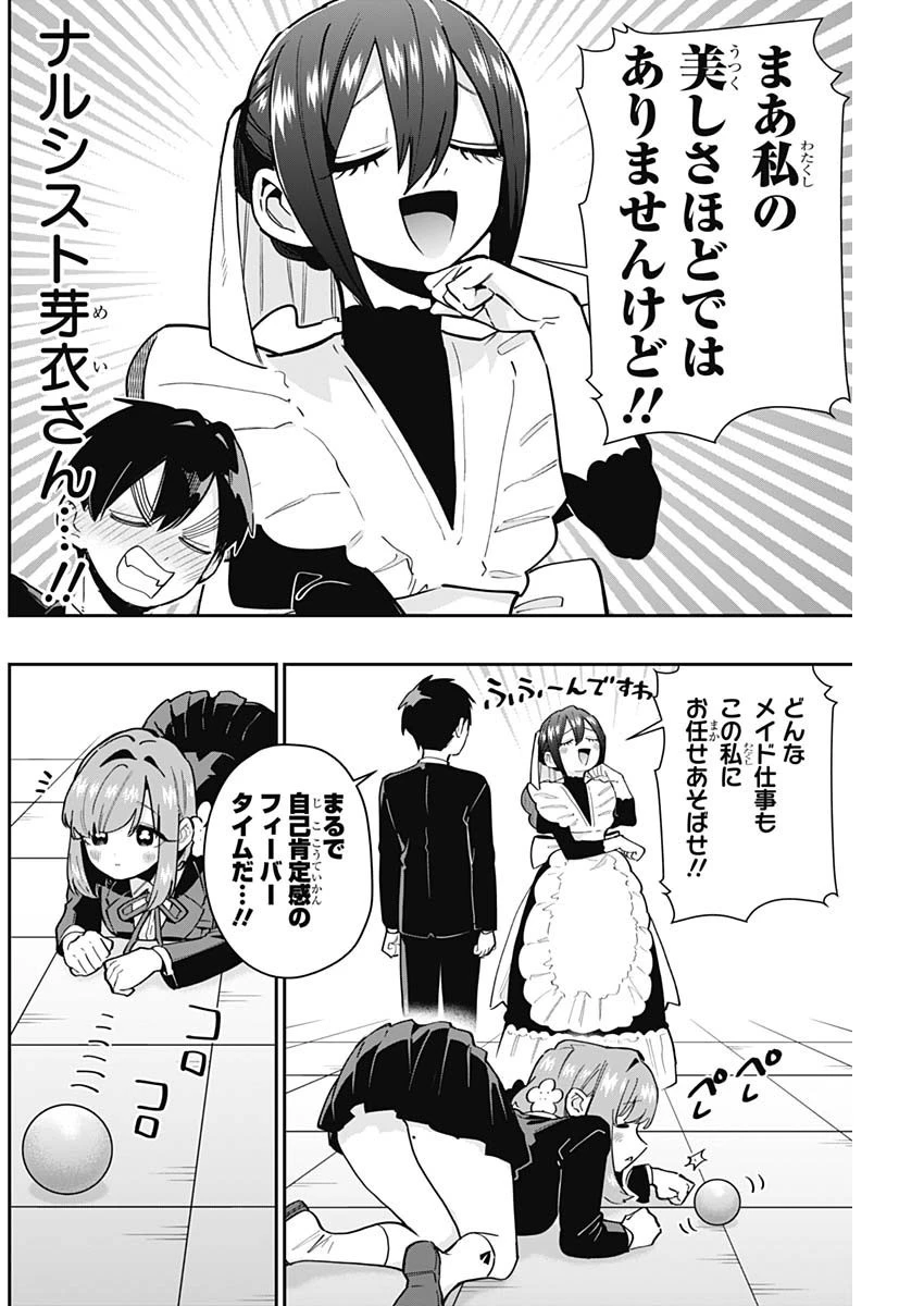 君のことが大大大大大好きな100人の彼女 第148話 - 11