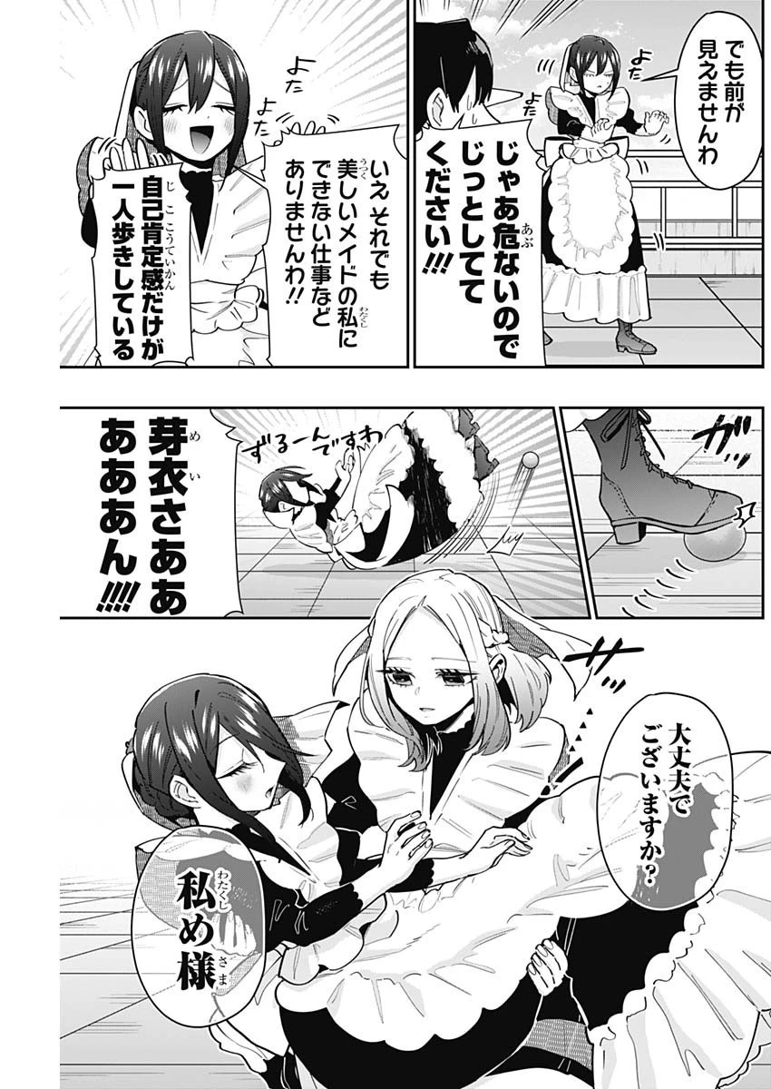 君のことが大大大大大好きな100人の彼女 第148話 - 12
