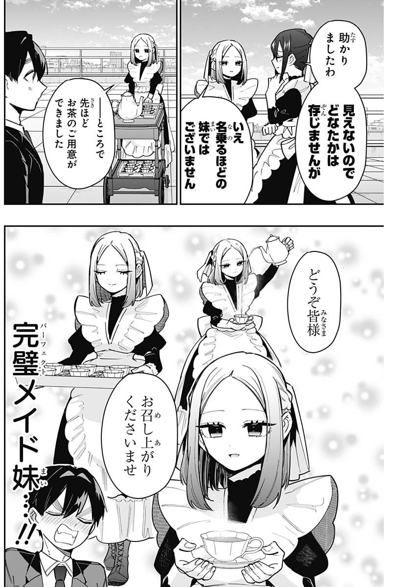 君のことが大大大大大好きな100人の彼女 第148話 - 13