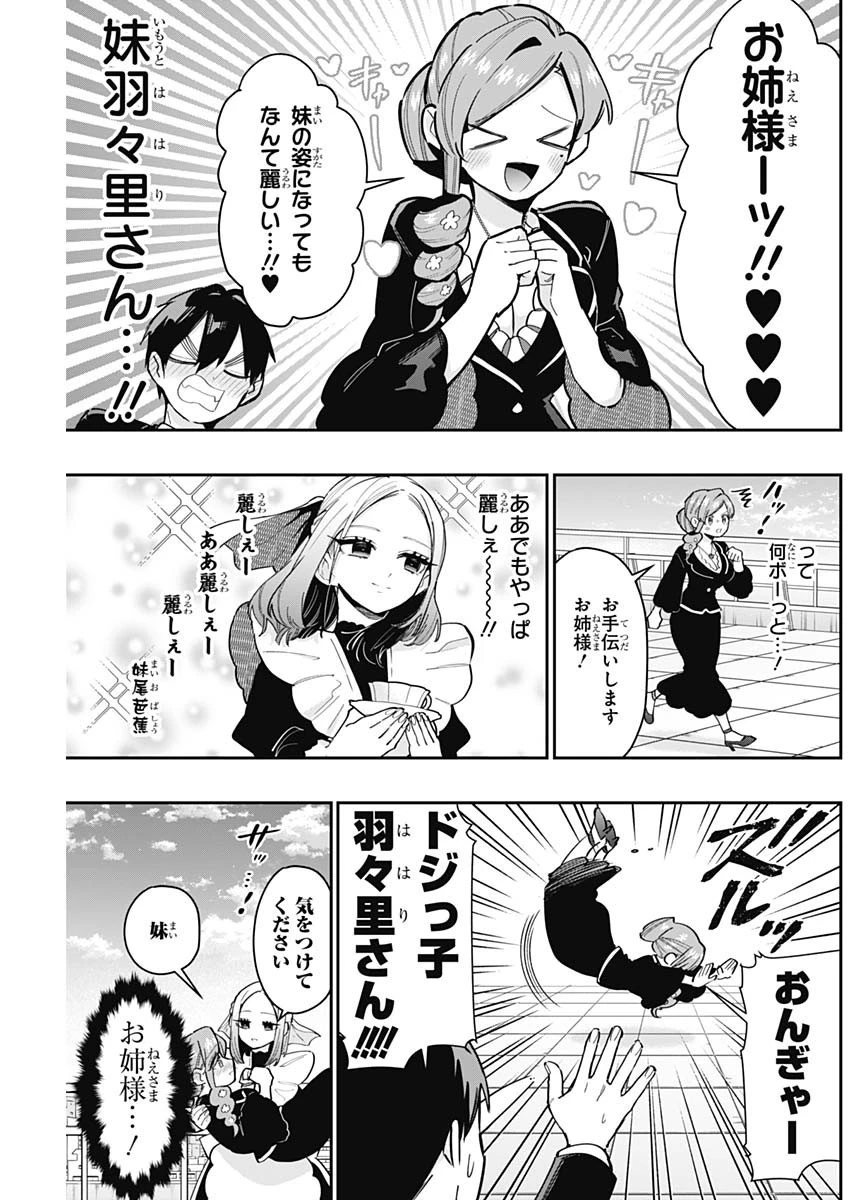 君のことが大大大大大好きな100人の彼女 第148話 - 14