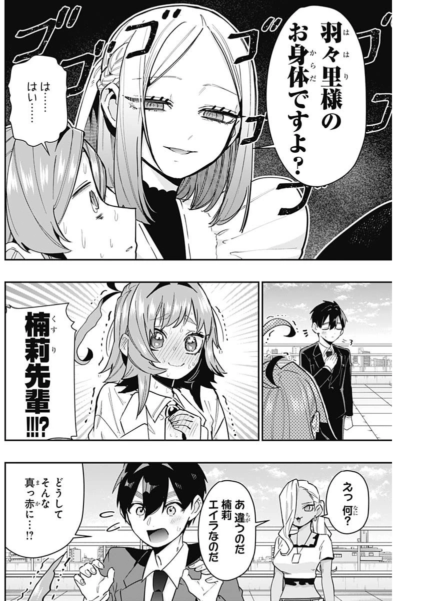 君のことが大大大大大好きな100人の彼女 第148話 - 15