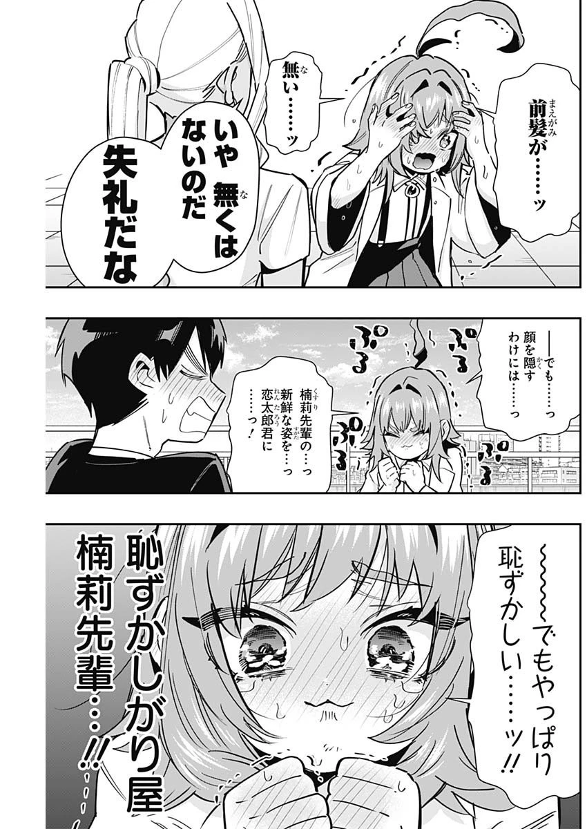 君のことが大大大大大好きな100人の彼女 第148話 - 16