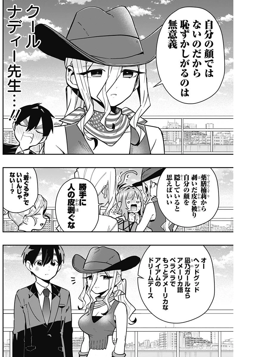 君のことが大大大大大好きな100人の彼女 第148話 - 17