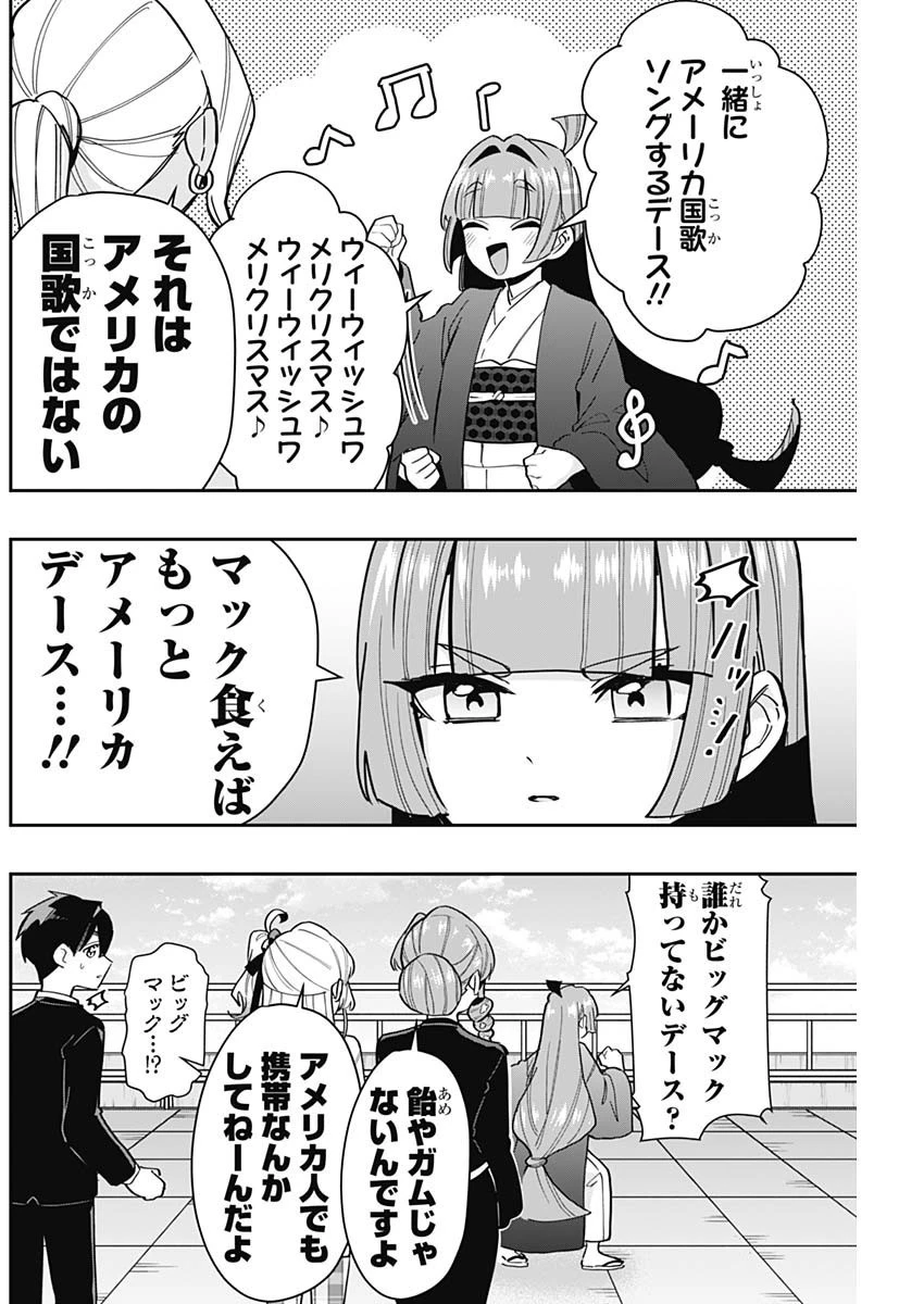 君のことが大大大大大好きな100人の彼女 第148話 - 19