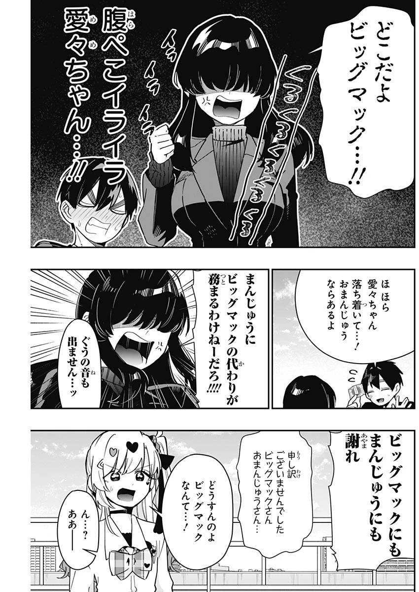 君のことが大大大大大好きな100人の彼女 第148話 - 20