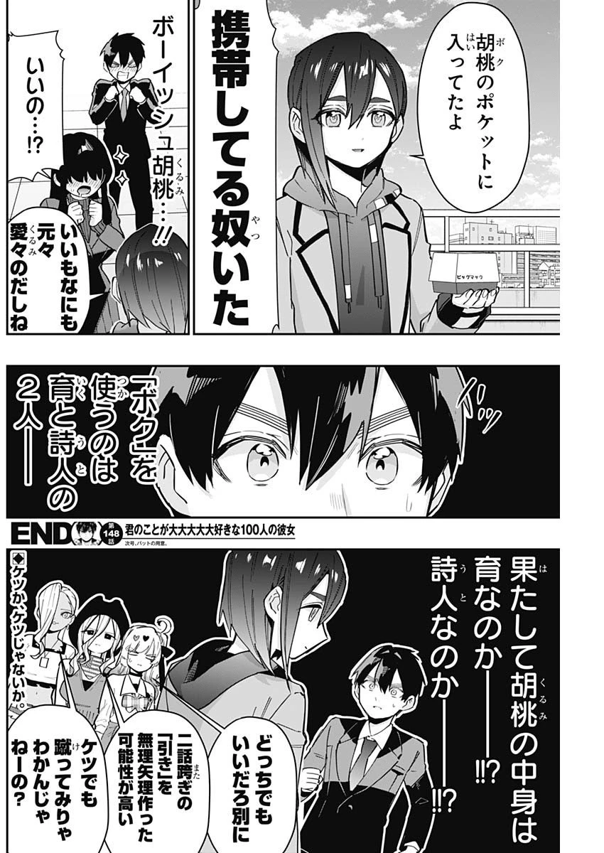君のことが大大大大大好きな100人の彼女 第148話 - 21