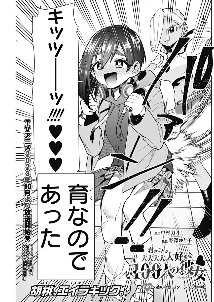君のことが大大大大大好きな100人の彼女 第149話 - 1
