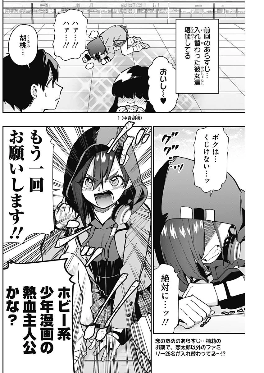 君のことが大大大大大好きな100人の彼女 第149話 - 2