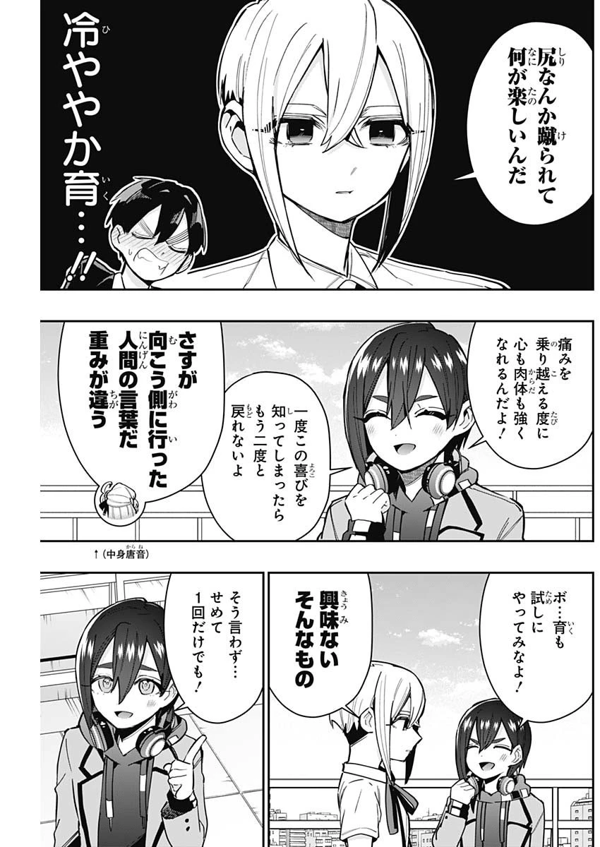 君のことが大大大大大好きな100人の彼女 第149話 - 3