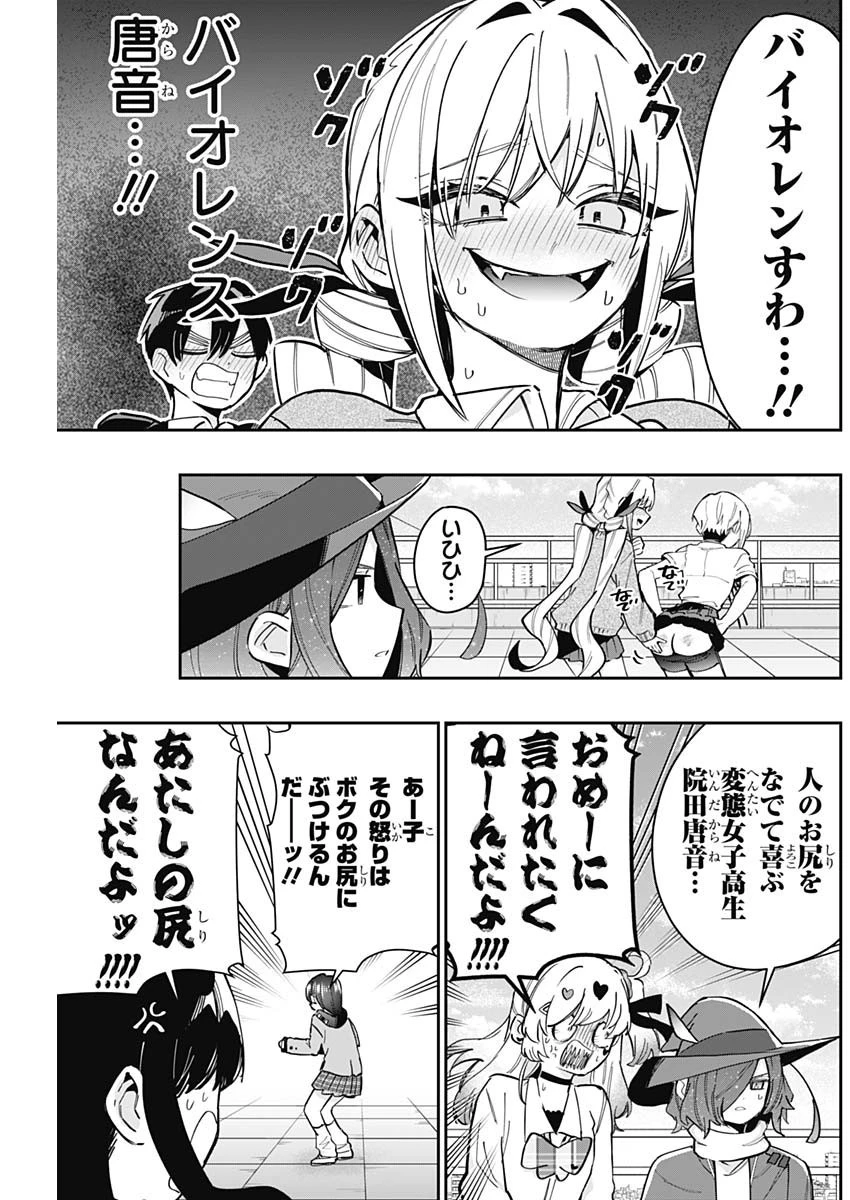 君のことが大大大大大好きな100人の彼女 第149話 - 5