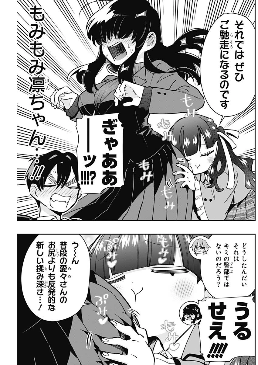 君のことが大大大大大好きな100人の彼女 第149話 - 7