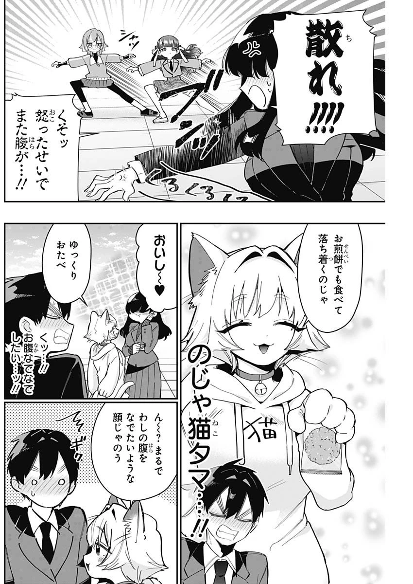 君のことが大大大大大好きな100人の彼女 第149話 - 8