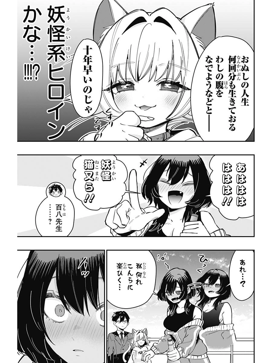 君のことが大大大大大好きな100人の彼女 第149話 - 9