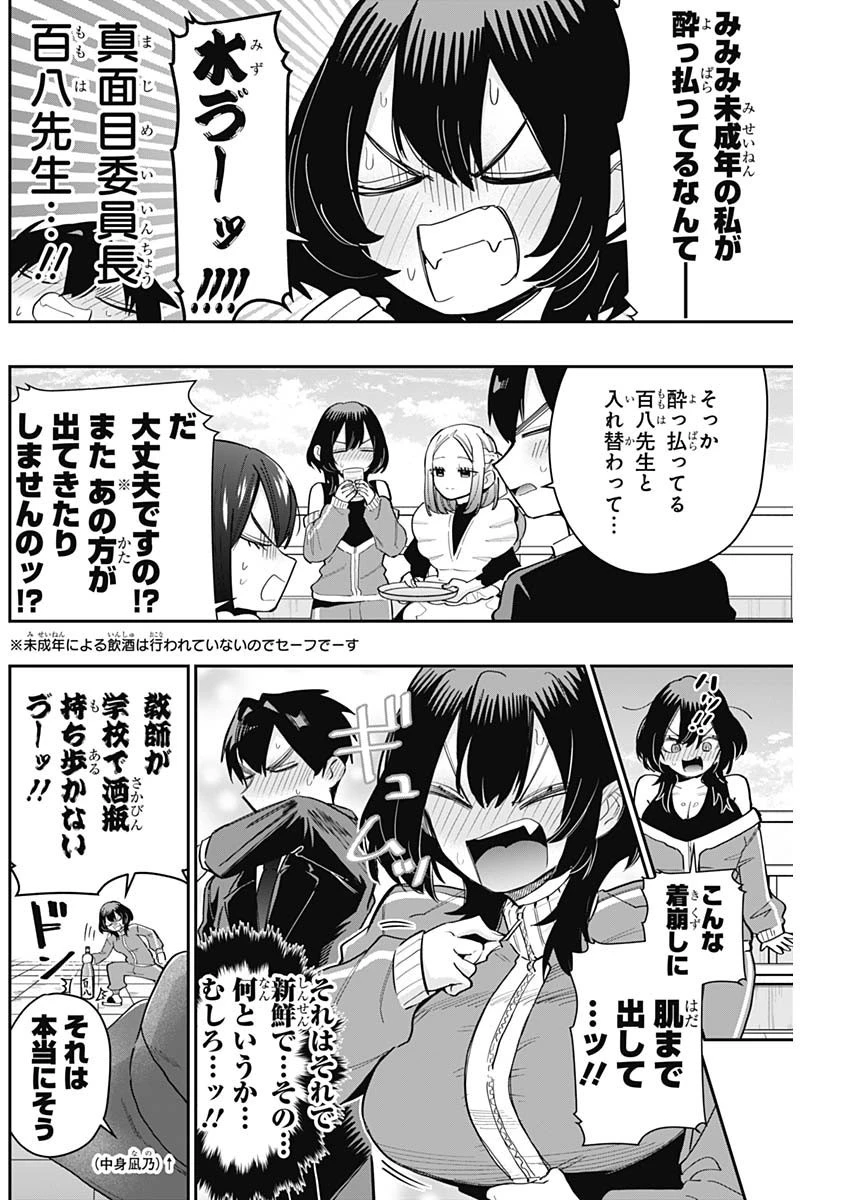 君のことが大大大大大好きな100人の彼女 第149話 - 10