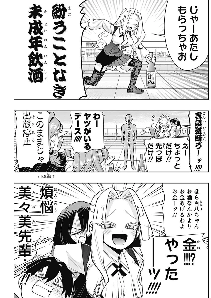 君のことが大大大大大好きな100人の彼女 第149話 - 11