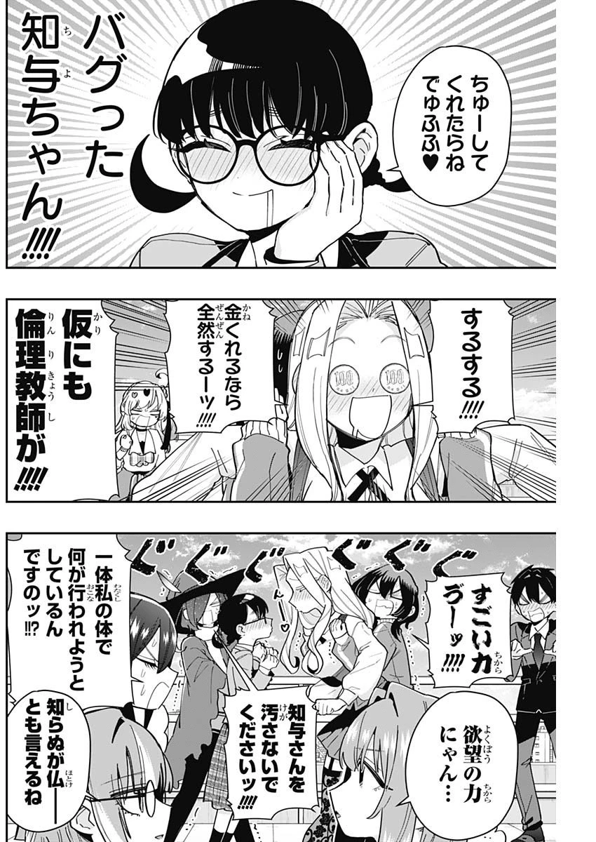 君のことが大大大大大好きな100人の彼女 第149話 - 12