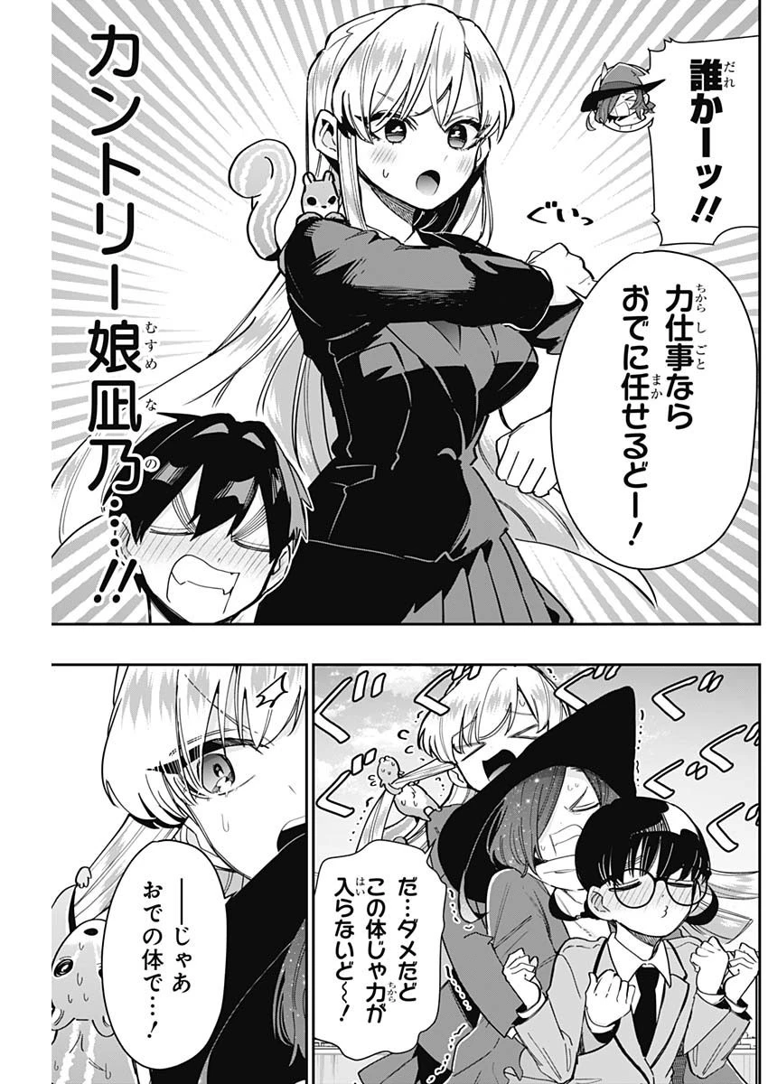 君のことが大大大大大好きな100人の彼女 第149話 - 13